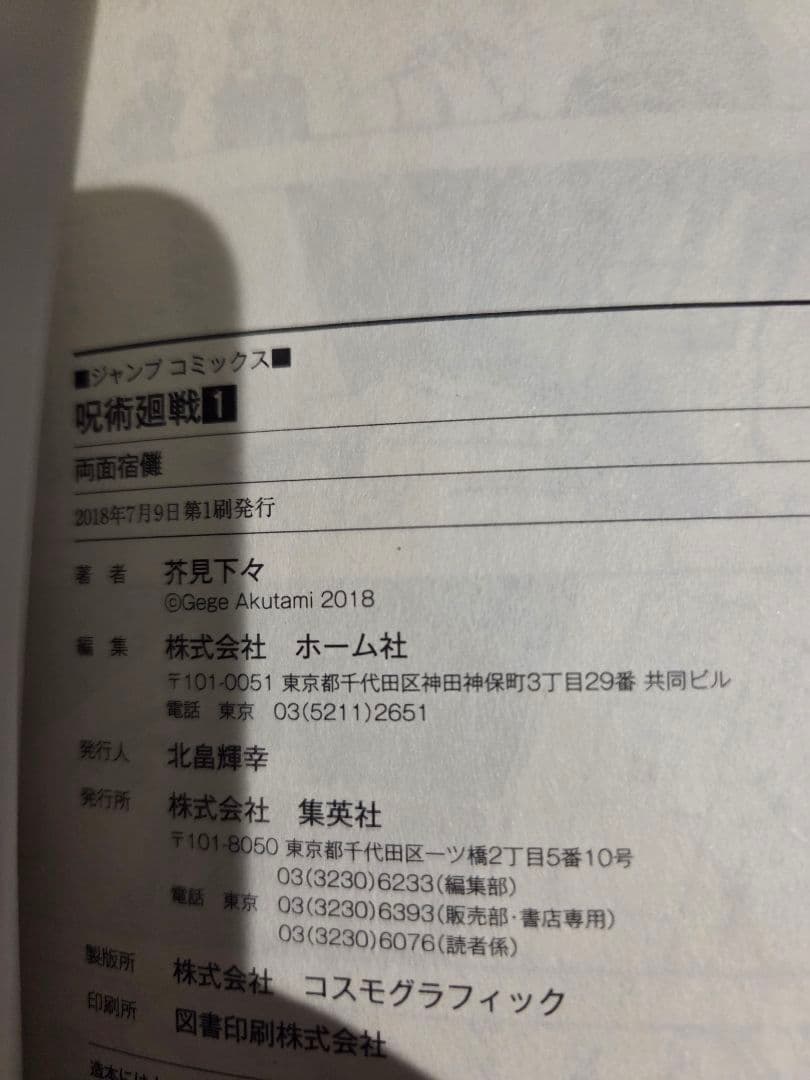 ☆呪術廻戦 0巻～5巻 　初版帯付き　美品