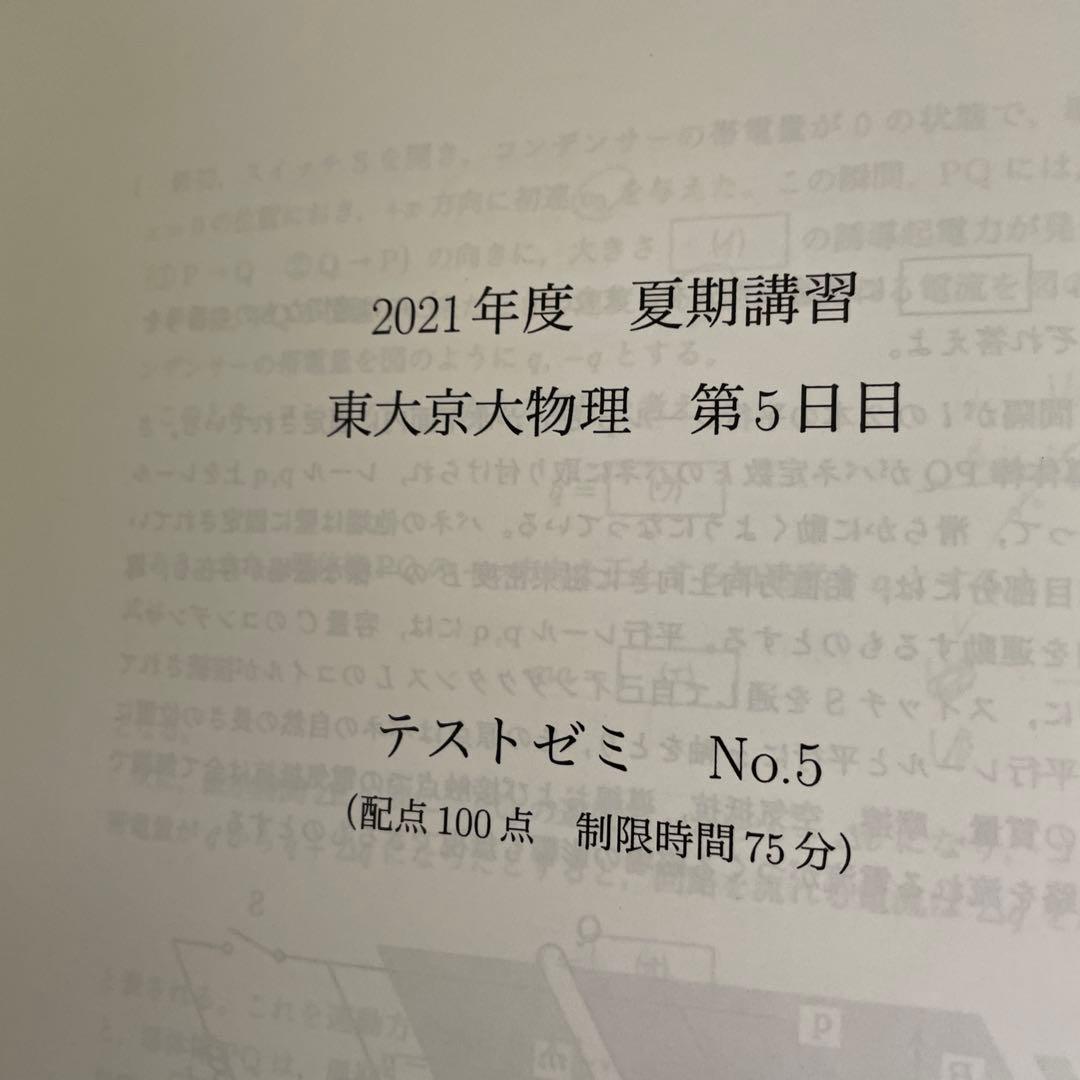 鉄緑会高3物理講習