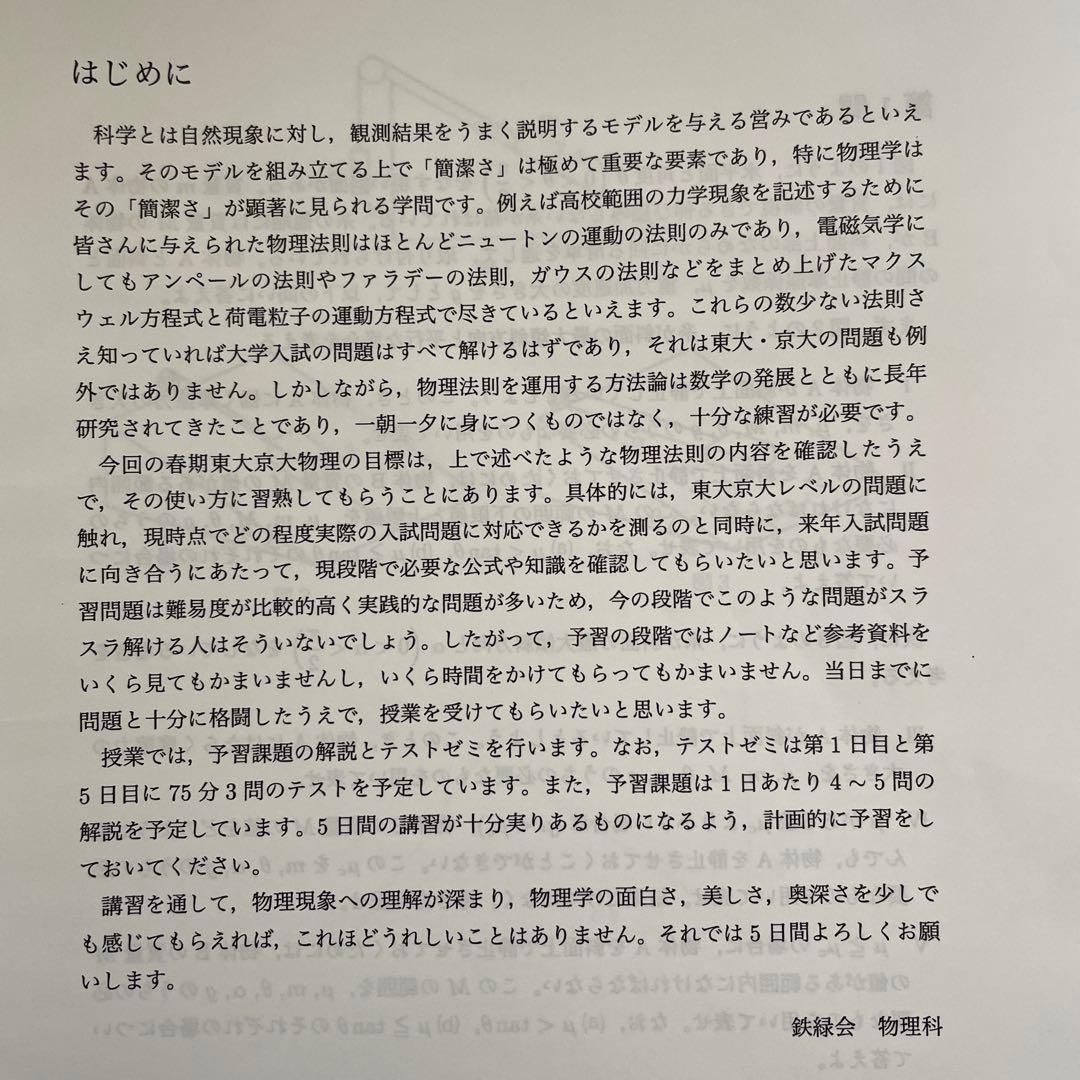 鉄緑会高3物理講習