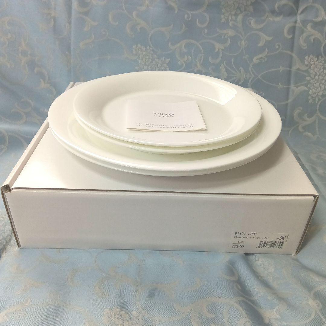 ニッコー食器26cm＆21cmプレートペアセット