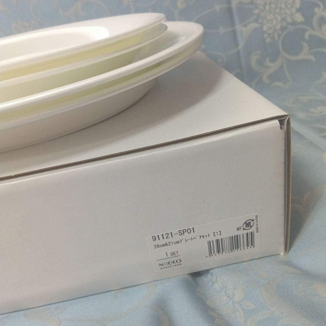 ニッコー食器26cm＆21cmプレートペアセット
