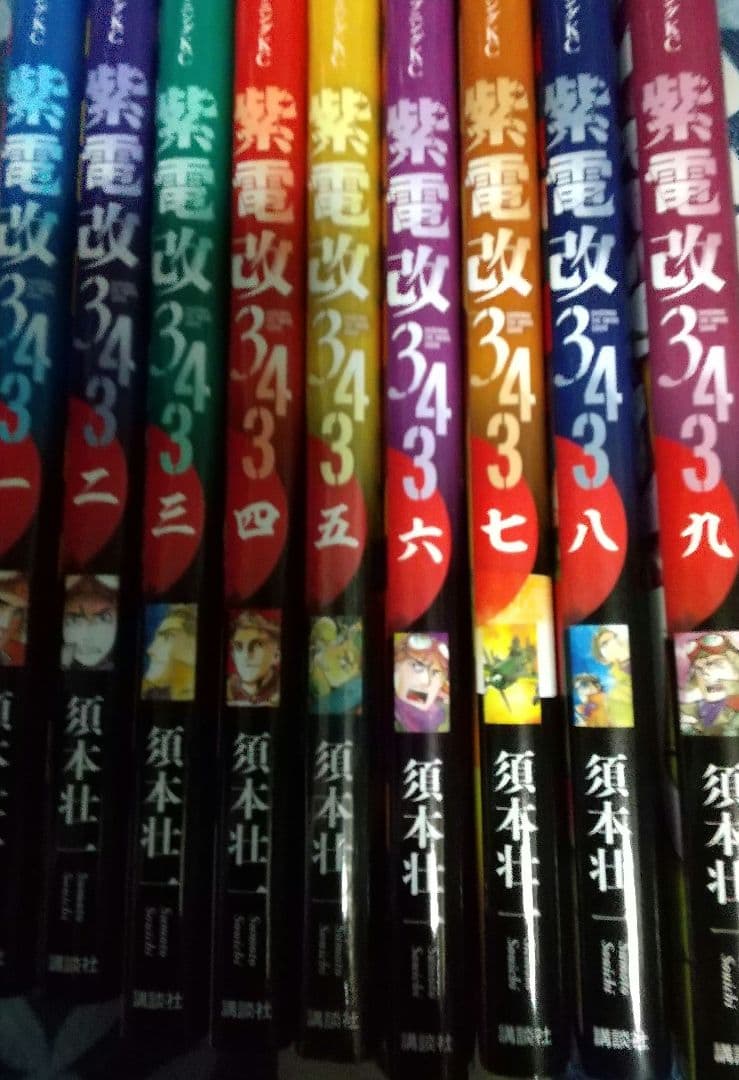 在庫確認要★紫電改343 1巻～9巻 須本壮一/著 講談社 イブニング 剣部隊