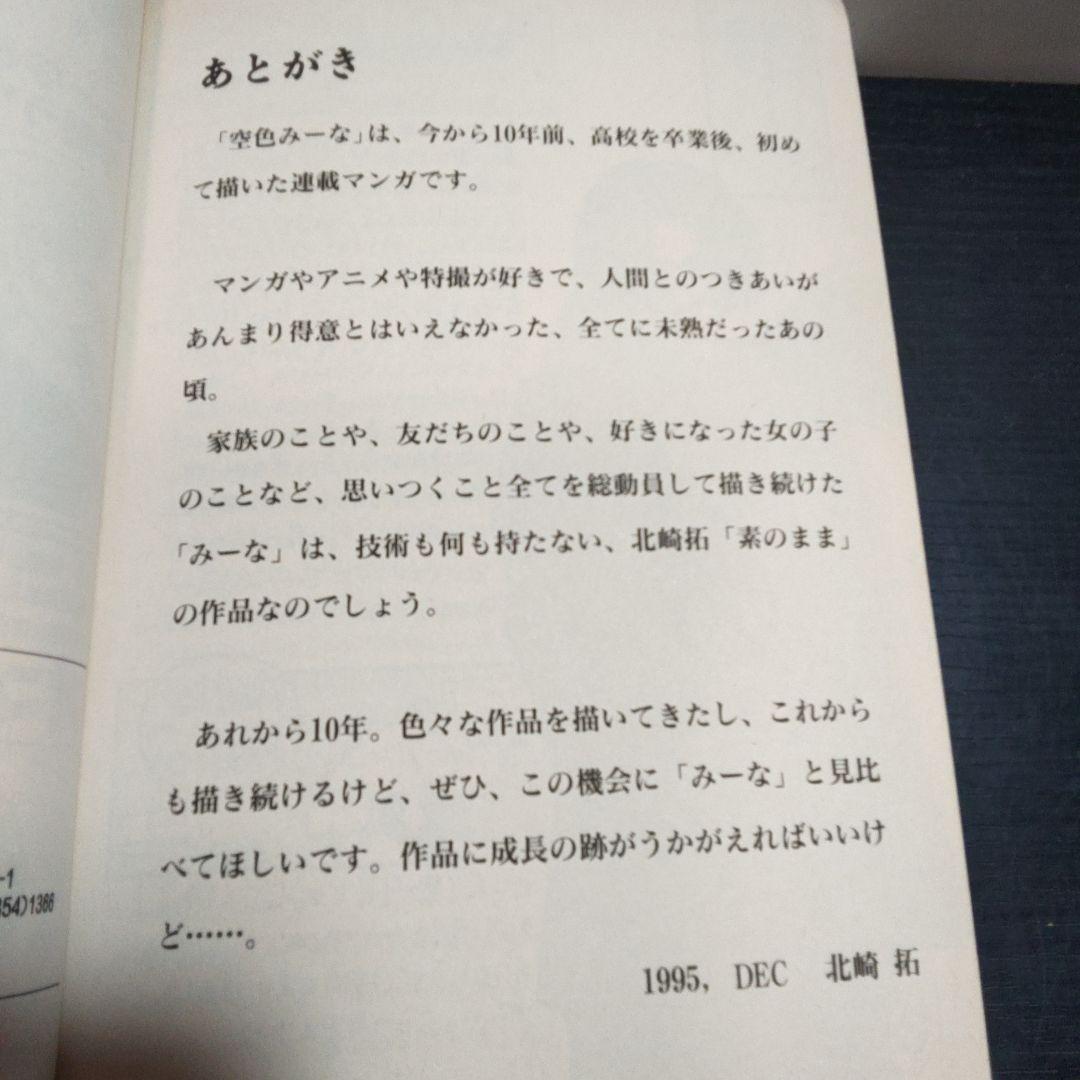 空色みーな　 全5巻セット　ラポートコミックス　 北崎拓