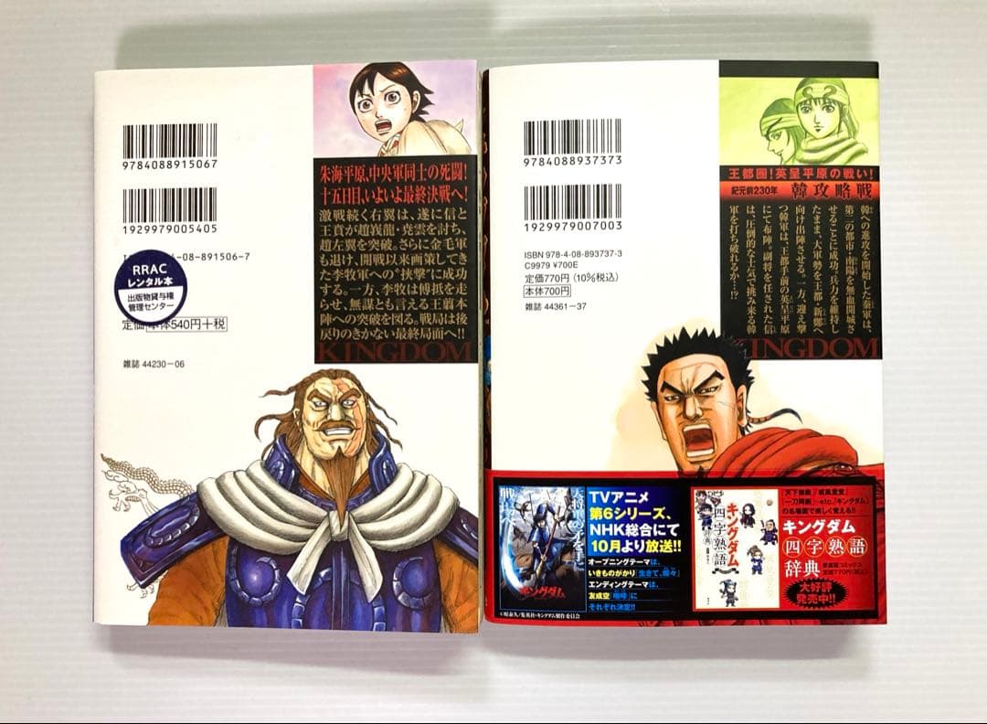 キングダム 57〜76巻