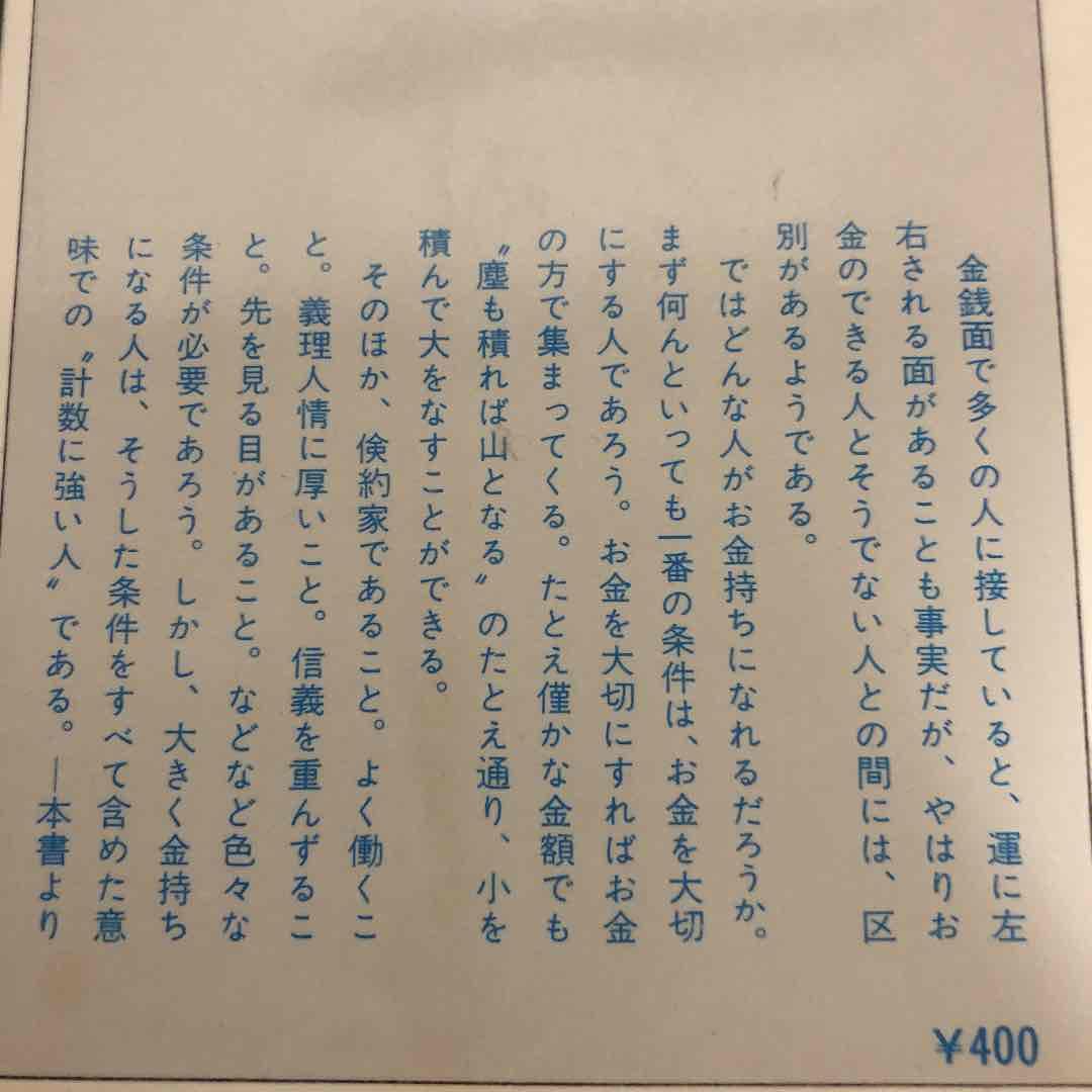 邱永漢の金儲け相談室