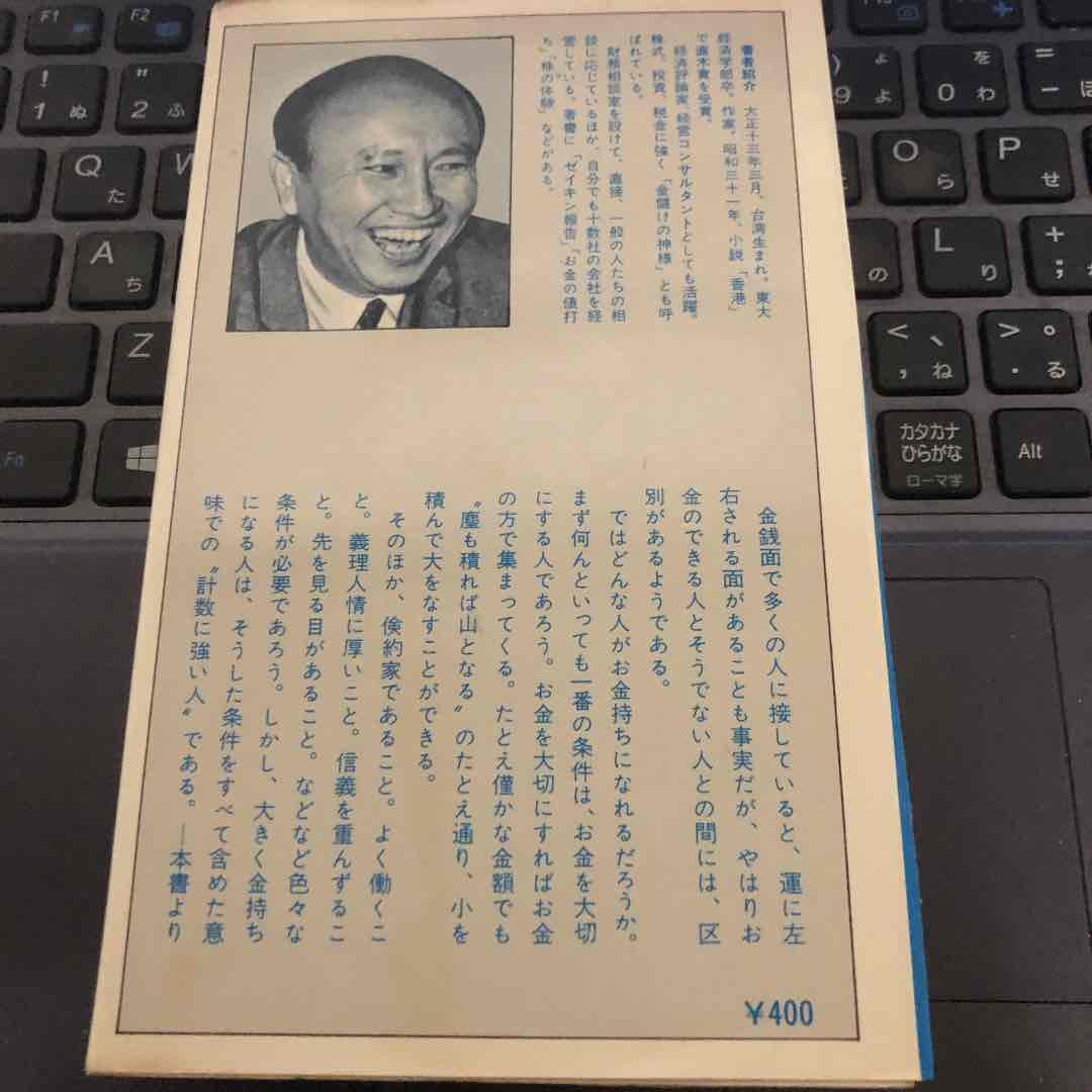 邱永漢の金儲け相談室