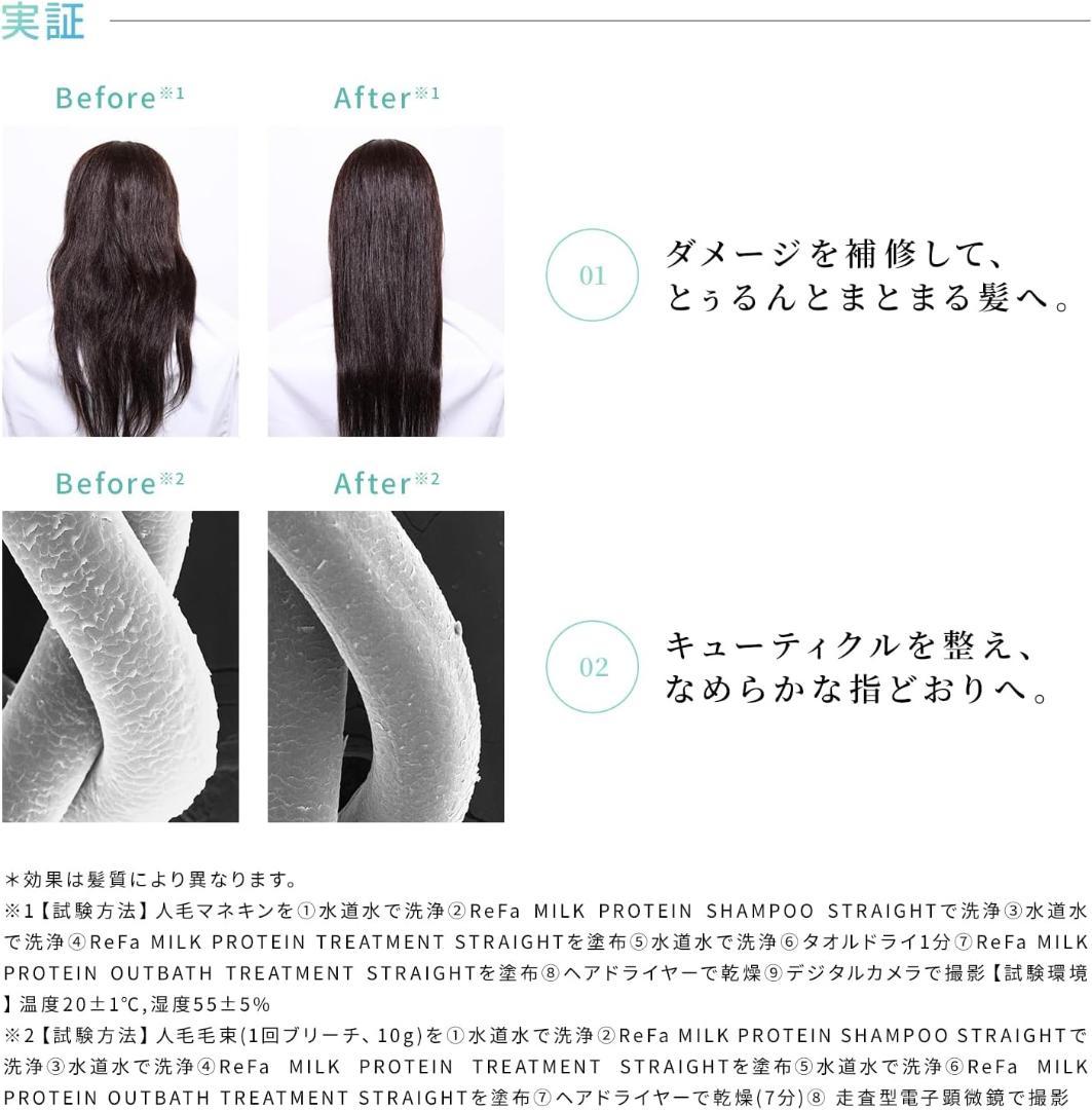 リファ ミルクプロテイン ストレート 詰替 シャンプー＆トリートメント 各2点