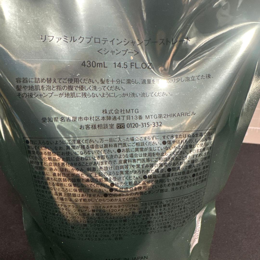 リファ ミルクプロテイン ストレート 詰替 シャンプー＆トリートメント 各2点