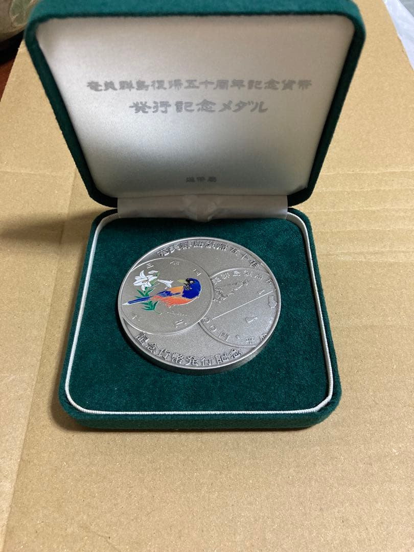 奄美群島復帰50周年記念 純銀製メダル