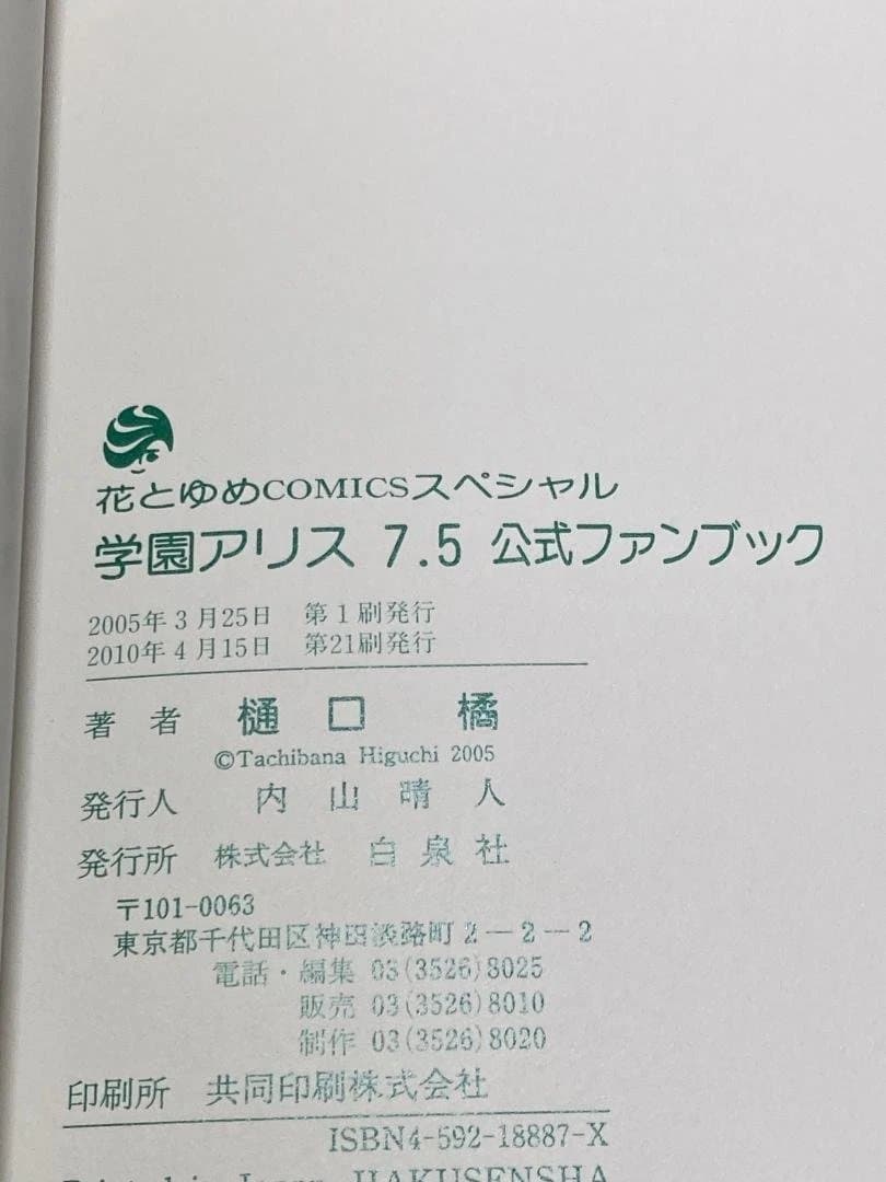 学園アリス 1～31巻　全巻　＋　公式ファンブック2冊