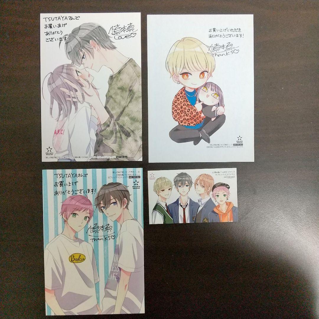 推しが我が家にやってきた 先輩！今から告ります！ 好きです、となりのお兄ちゃん