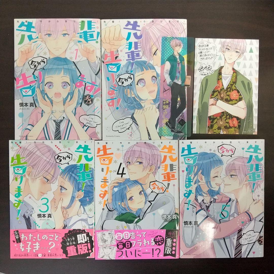 推しが我が家にやってきた 先輩！今から告ります！ 好きです、となりのお兄ちゃん