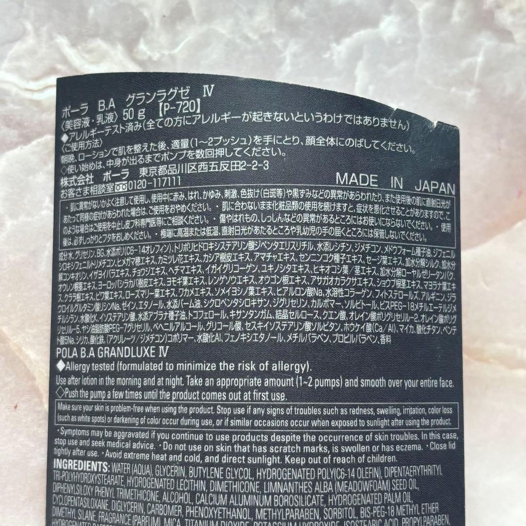 【残多美品/国内正規品】POLA B.A グランラグゼ Ⅳ 50g 本体