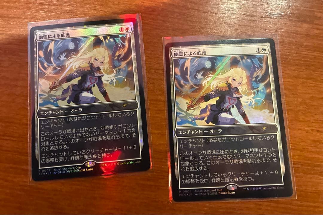 ※限定値下げ【MTG】幽霊による庇護　プロモfoil2枚