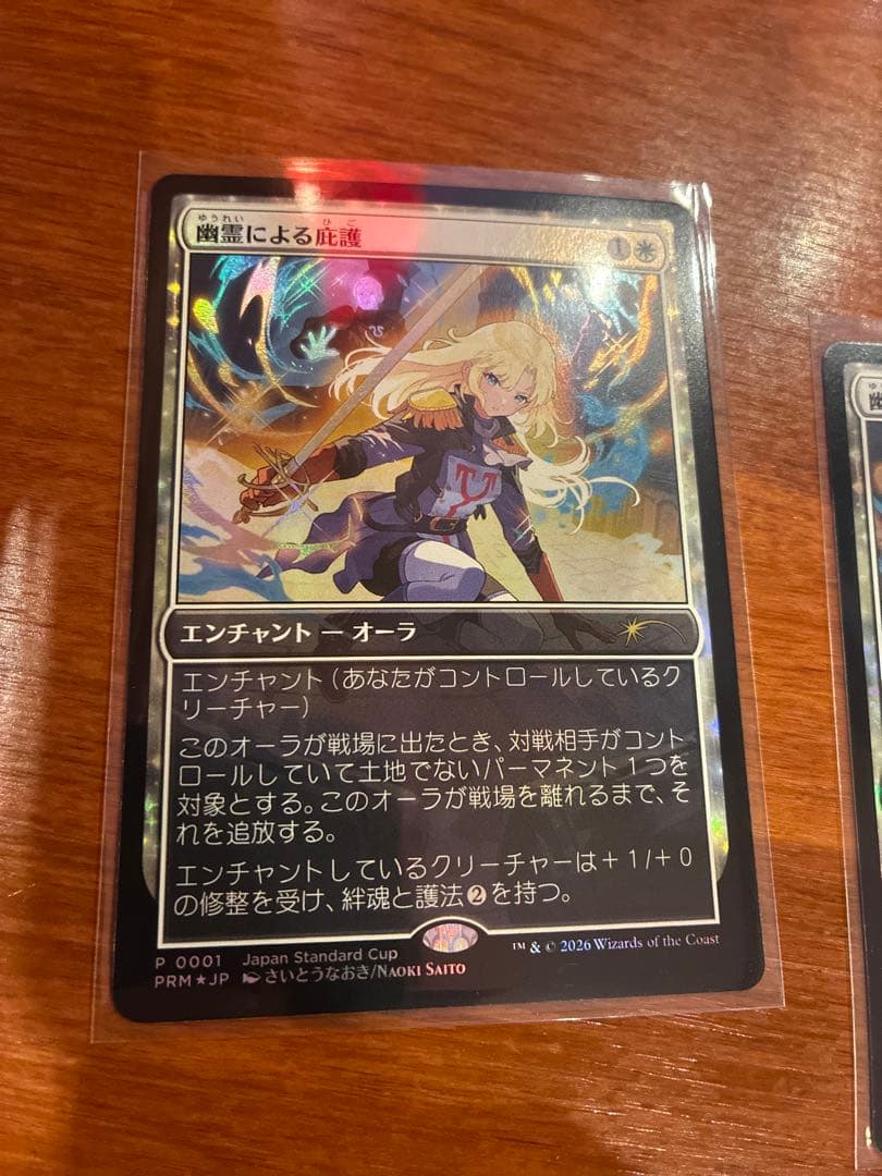 ※限定値下げ【MTG】幽霊による庇護　プロモfoil2枚