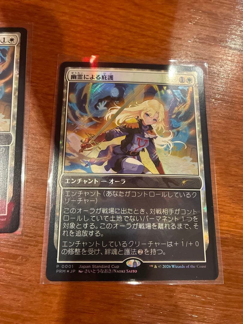 ※限定値下げ【MTG】幽霊による庇護　プロモfoil2枚