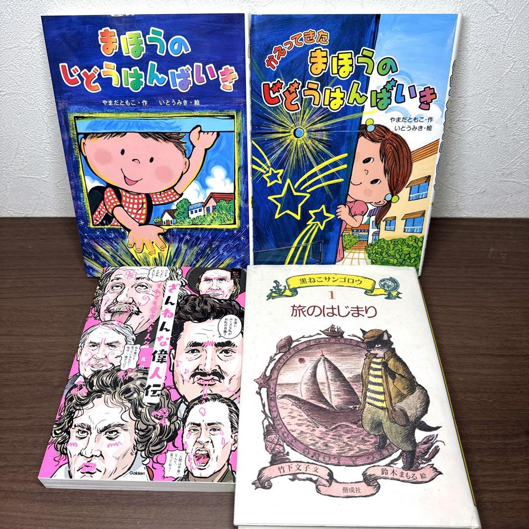 【低学年〜】厳選良書 40冊 課題図書・くもん推薦図書多数 まとめ売り