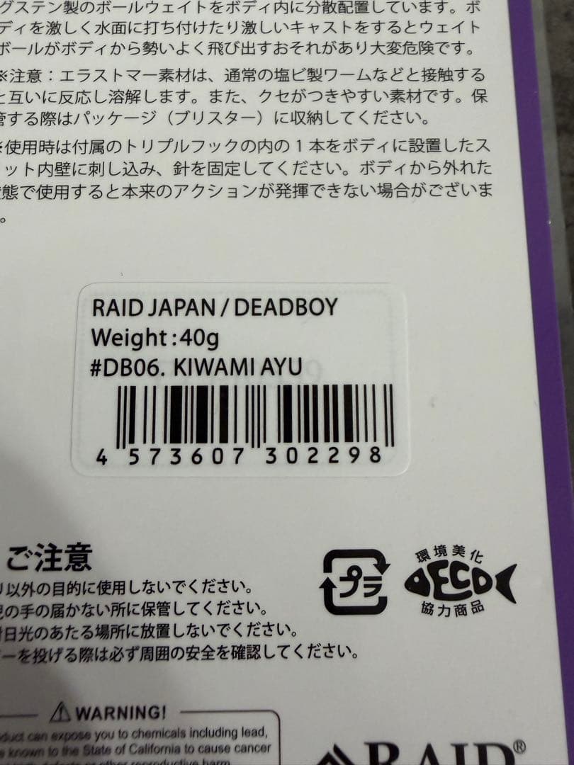 RAID JAPAN DEADBOY スイムベイト 2色セット