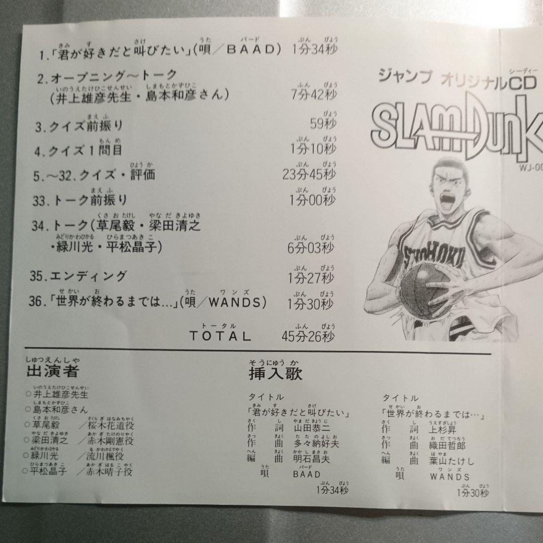 SLAM DUNK スラムダンク ジャンプオリジナル CD 非売品 レア