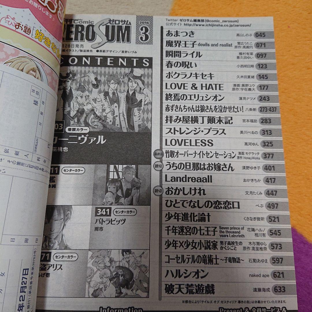 月刊ゼロサム zerosum 2016年【3月号/4月号】