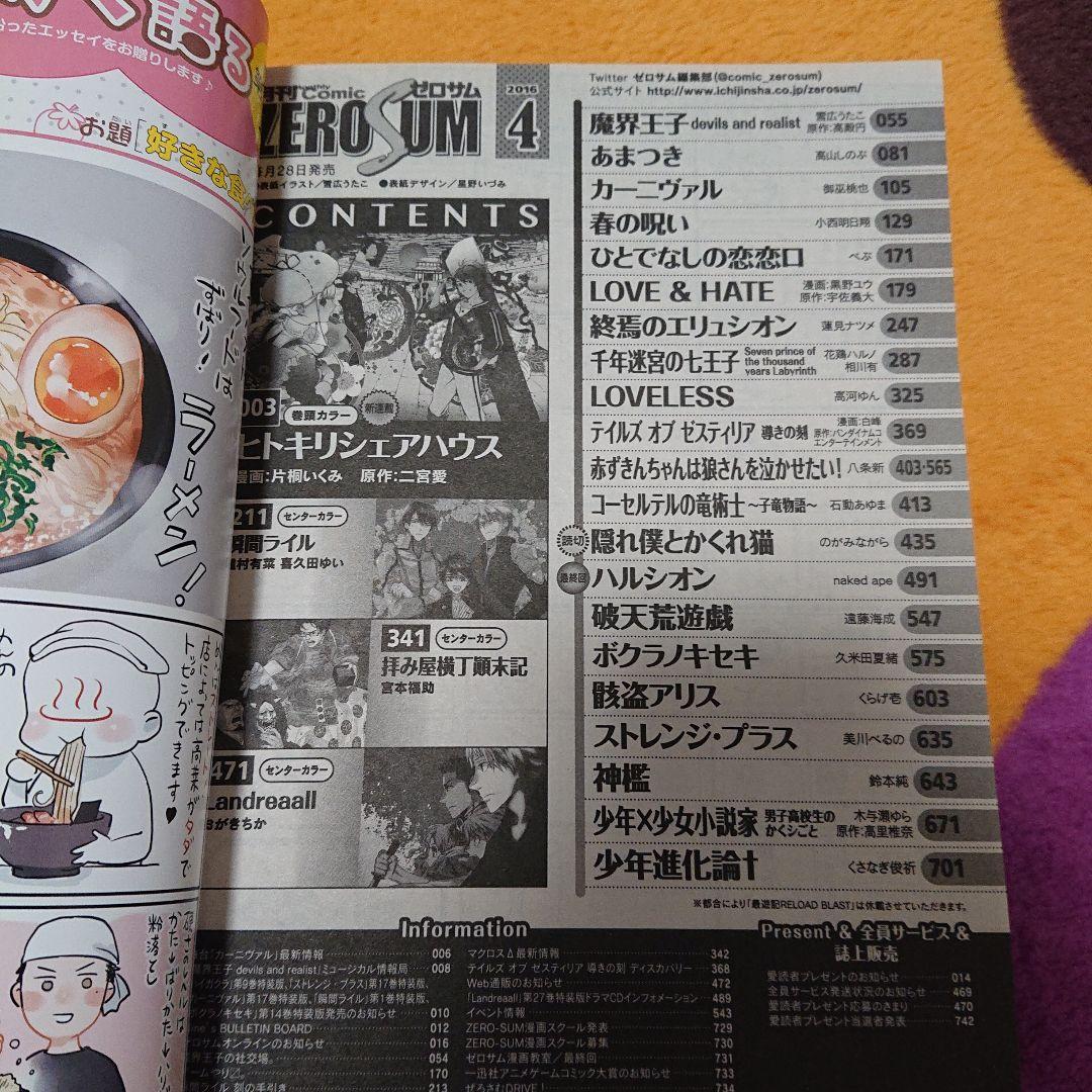 月刊ゼロサム zerosum 2016年【3月号/4月号】