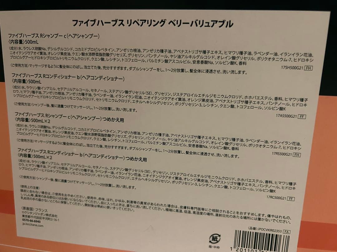 L'OCCITANE ファイブハーブス R シャンプー・コンディショナーセット