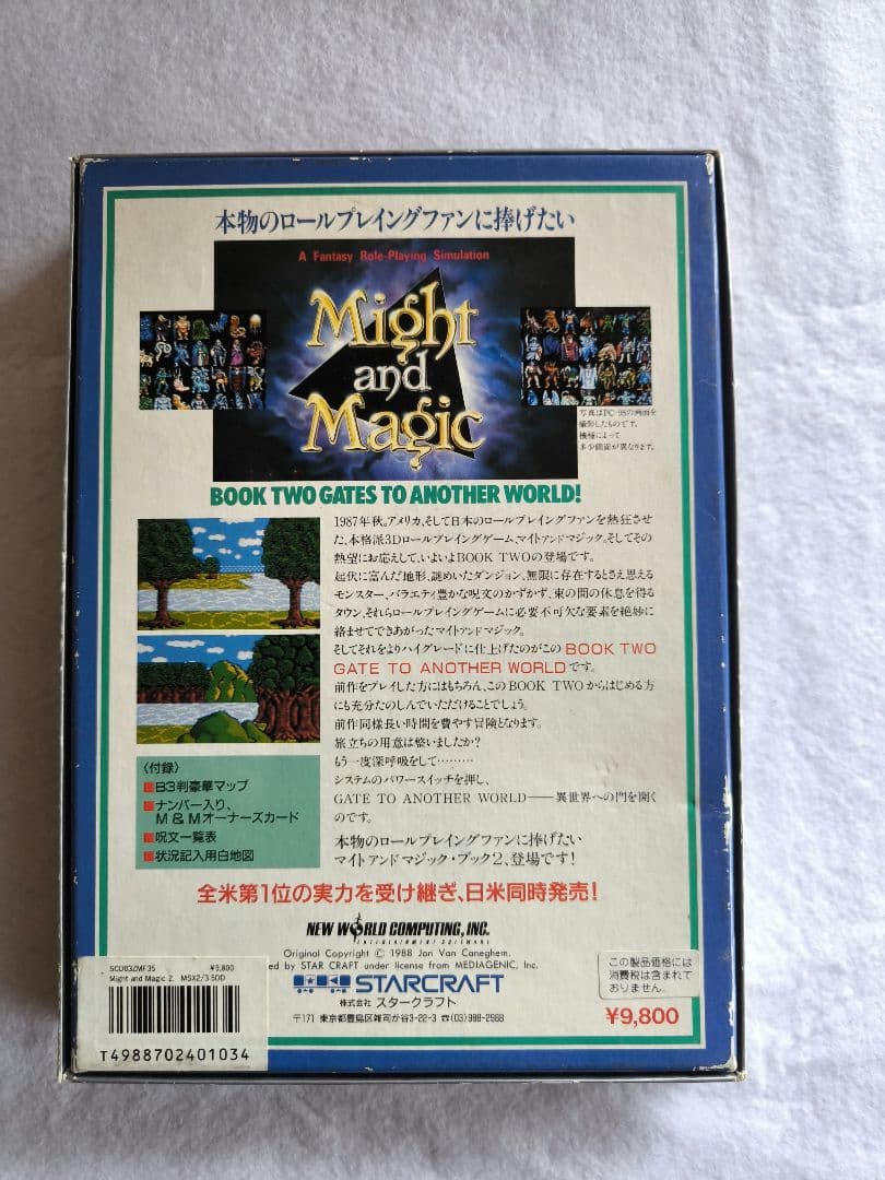 MSX2マイトアンドマジック2 Might and Magic Book Two