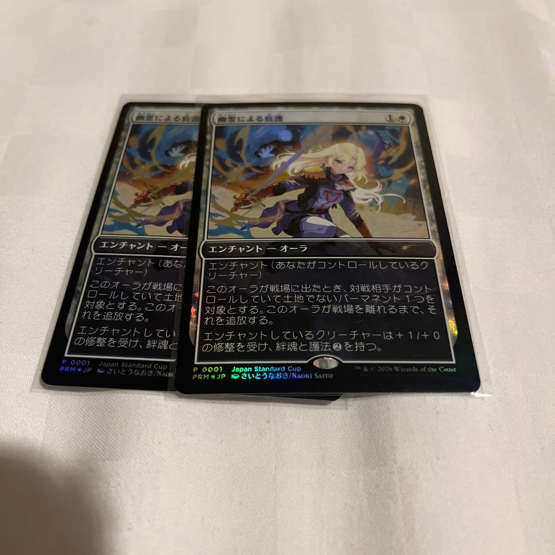 幽霊による庇護　プロモ2枚セット