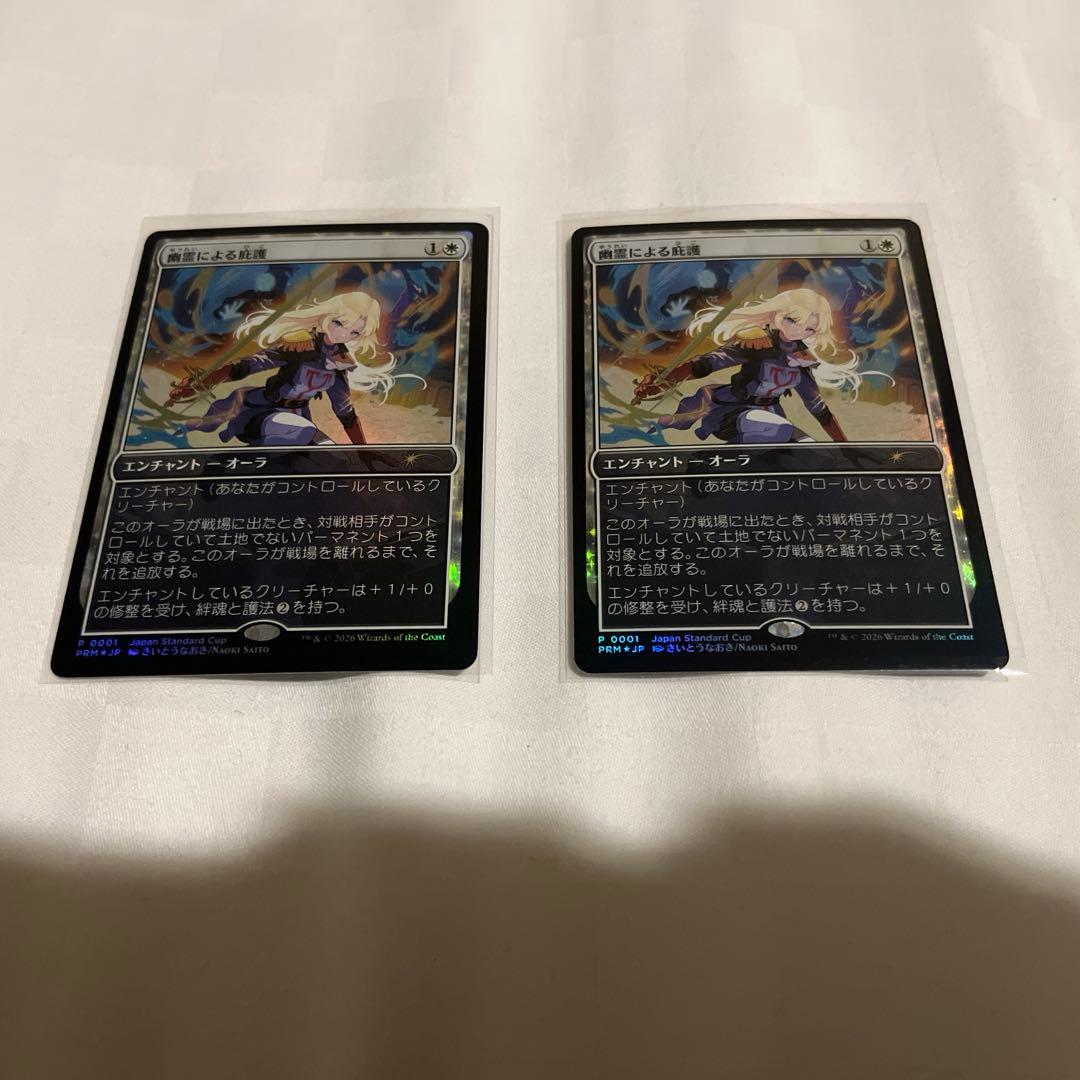 幽霊による庇護　プロモ2枚セット
