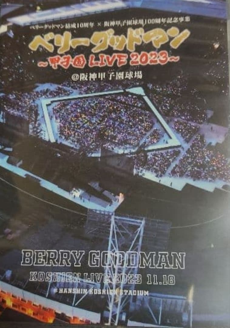 【即日発送】ベリーグッドマン LIVE 2023 DVD