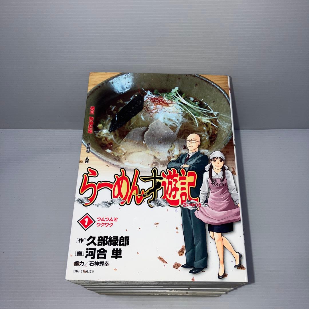 らーめん才遊記 全巻