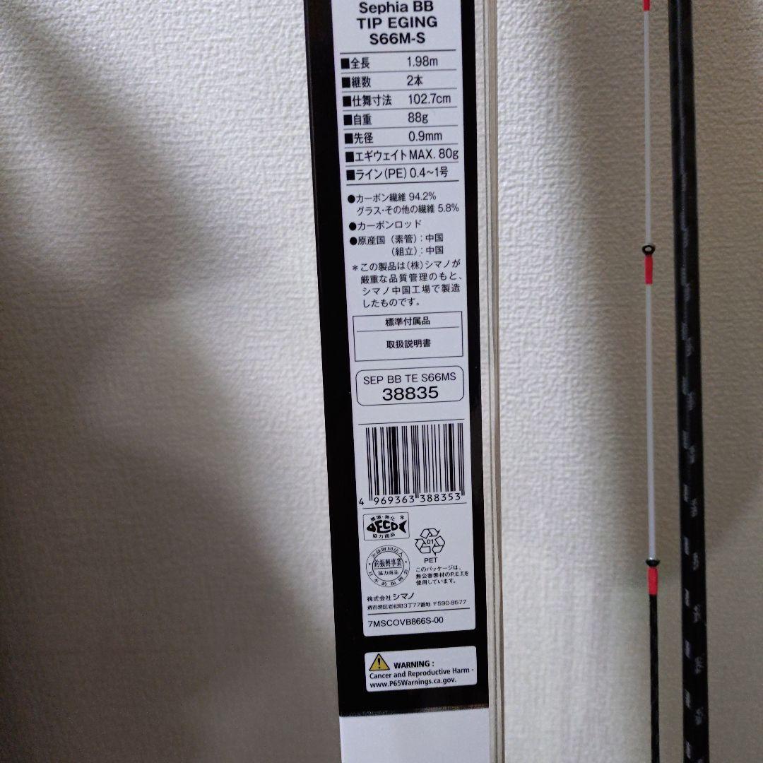 Shimano Sephia BB S66M-S ティップエギング専用