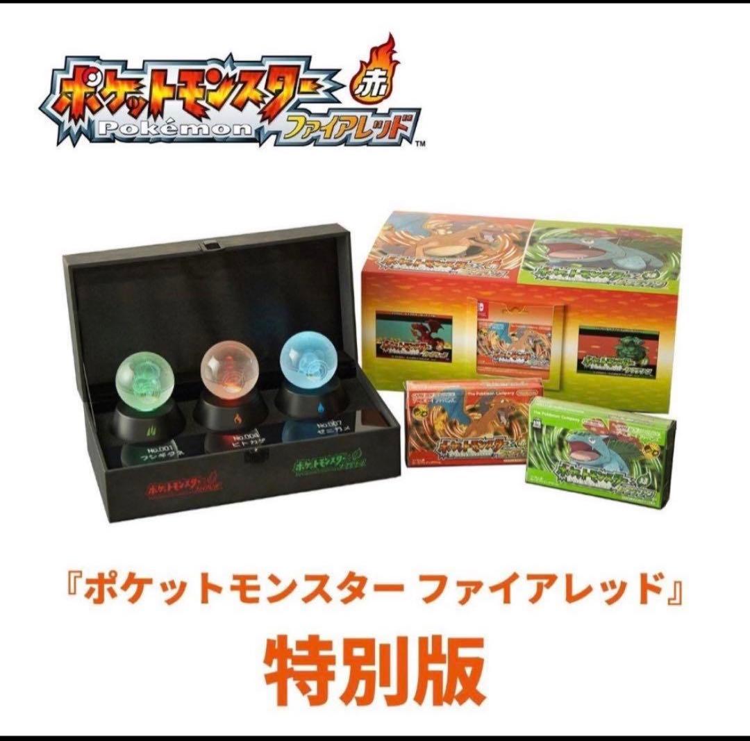 【即日発送】ポケットモンスター ファイアレッド 特別版 新品未使用