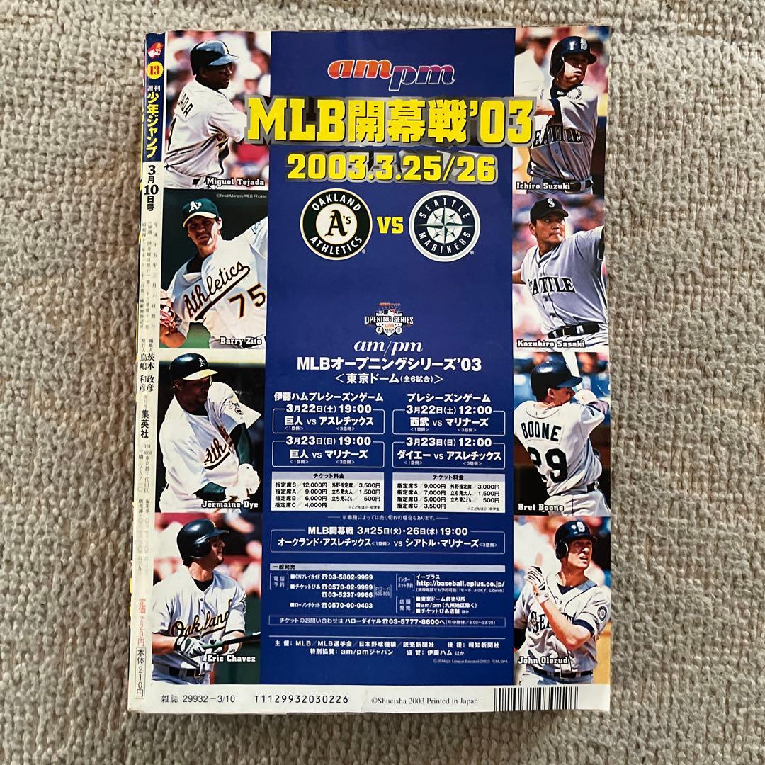 週刊少 年ジャンプ 13号　ワンピース