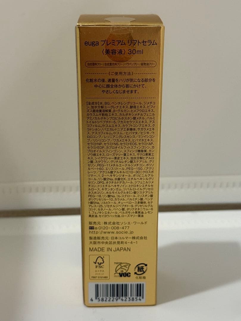 euga プレミアムリフトセラム 美容液 30ml
