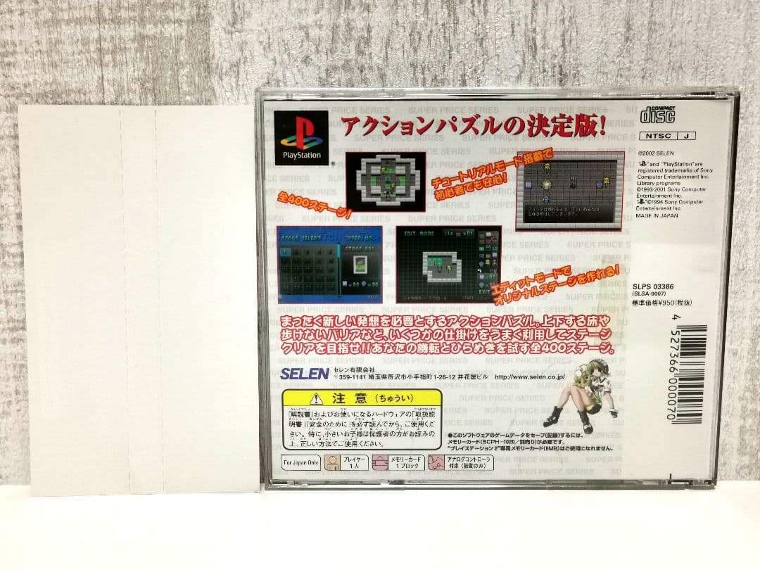 ブロック＆スイッチ プレイステーション PS ソニー Selen レア