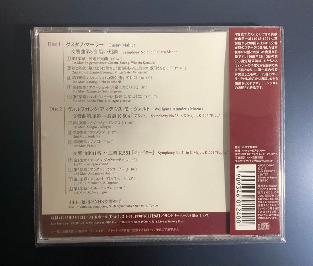 マーラー　交響曲第2、4、5、8、9番他　山田一雄