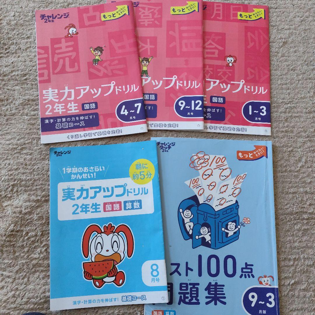 進研ゼミ小学講座　ベネッセチャレンジ2年生　小学生向け学習教材セット