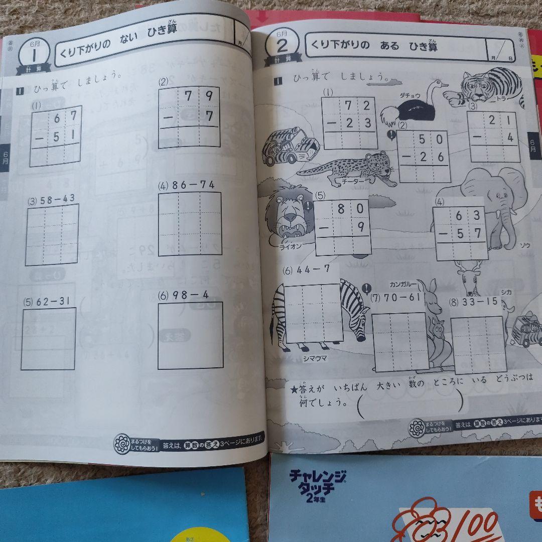 進研ゼミ小学講座　ベネッセチャレンジ2年生　小学生向け学習教材セット