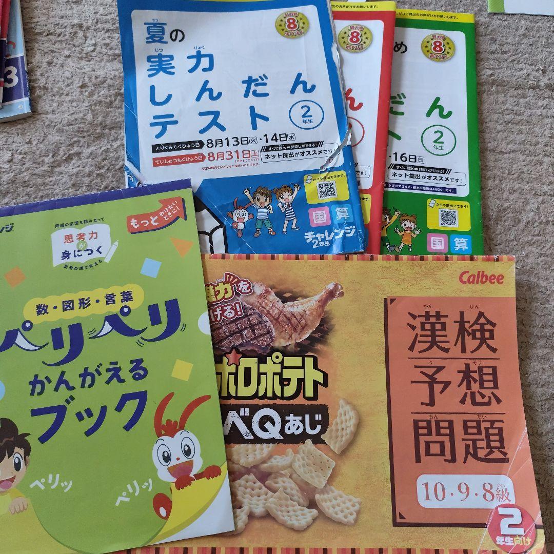 進研ゼミ小学講座　ベネッセチャレンジ2年生　小学生向け学習教材セット