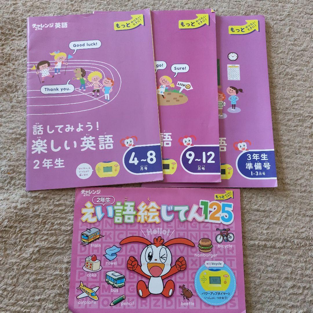 進研ゼミ小学講座　ベネッセチャレンジ2年生　小学生向け学習教材セット