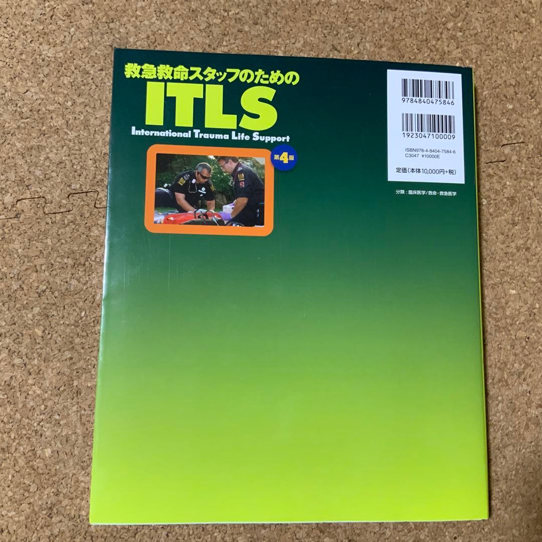 救急救命スタッフのためのITLS : オールカラー