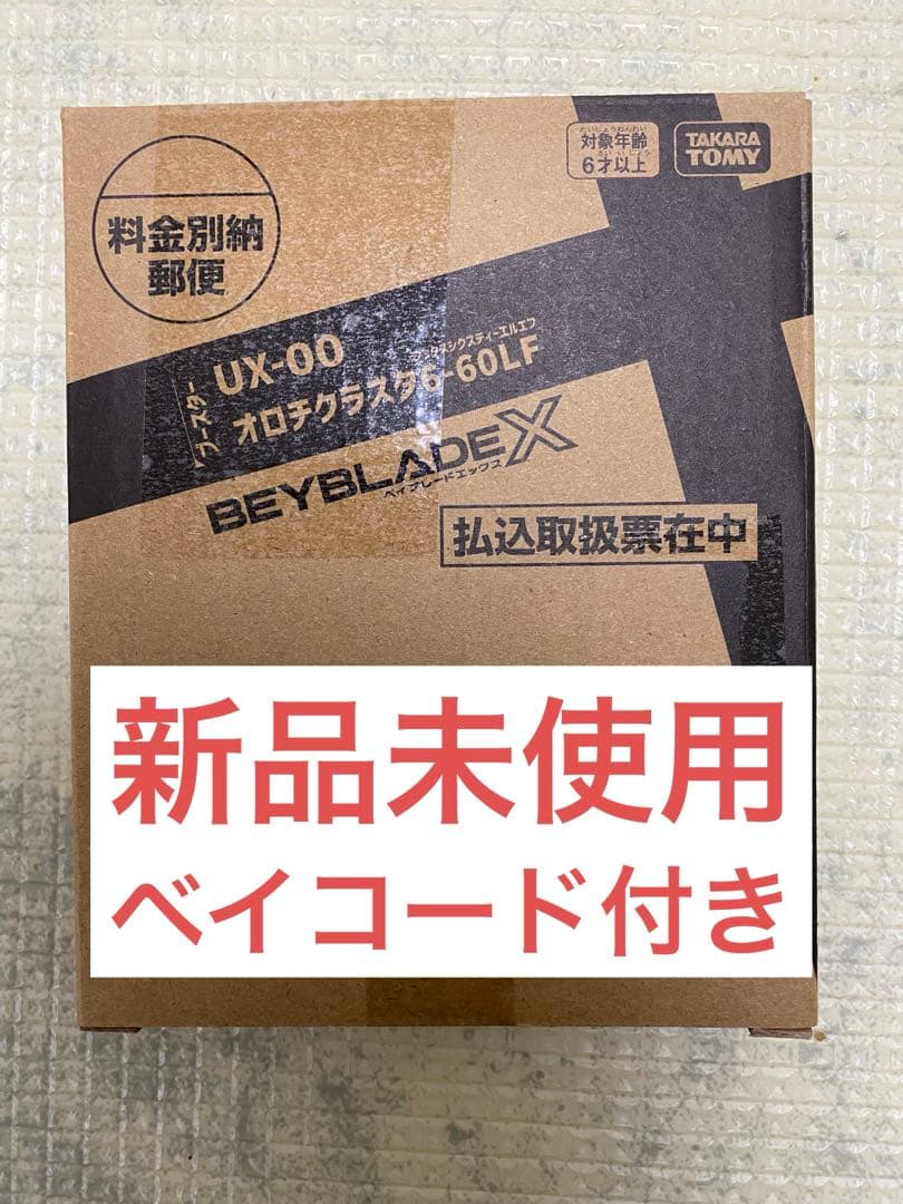 BEYBLADE X UX-00 オロチクラスタ6-60LF　ベイコード未使用