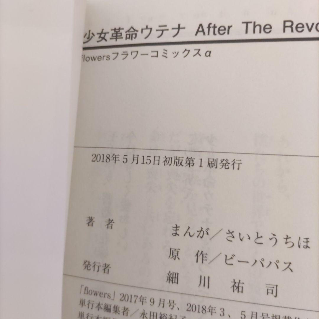 新装版　少女革命ウテナ　 AfterTheRevolution