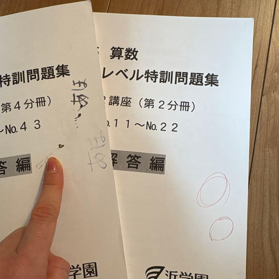 浜学園　小５　最高レベル算数　テキスト