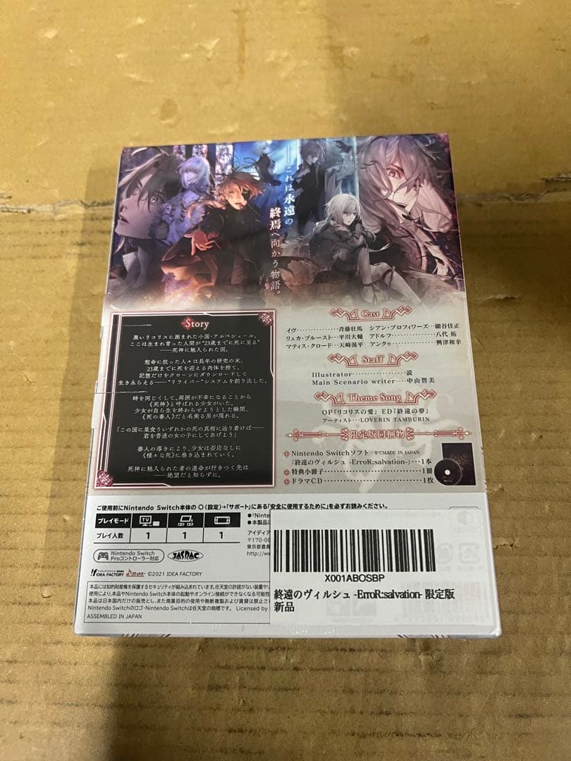 終遠のヴィルシュ -ErroR:salvation- 限定版