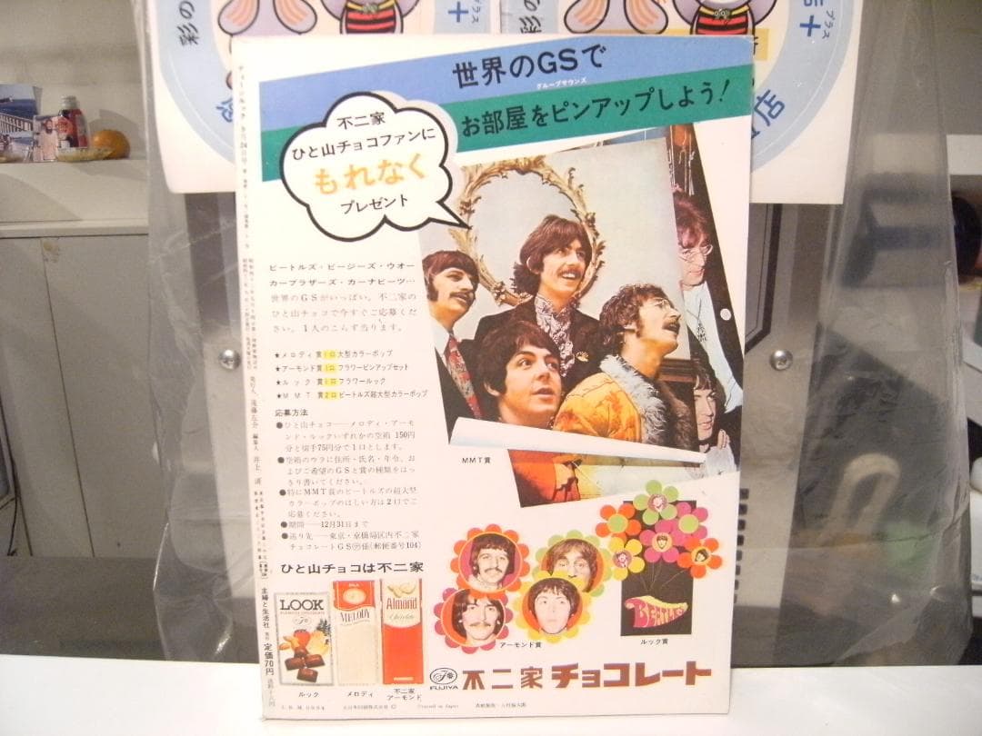 廃版★昭和レトロ★昭和43年 当時物 1968年 雑誌 ティーンルック