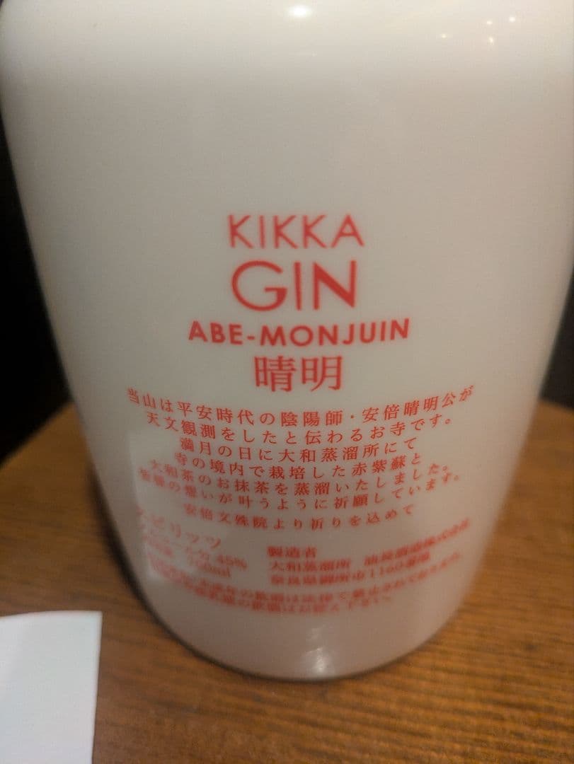 値下げ中　橘花ジン　清明　KIKKA GIN ギフトボックス入り