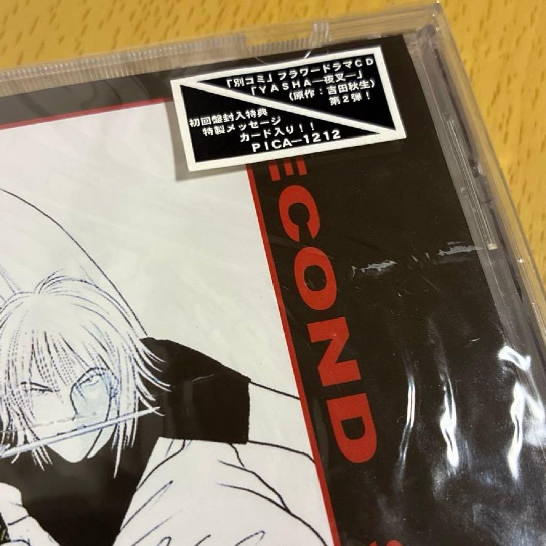 新品未開封 「別コミ」フラワードラマCD YASHA2 夜叉2 CD