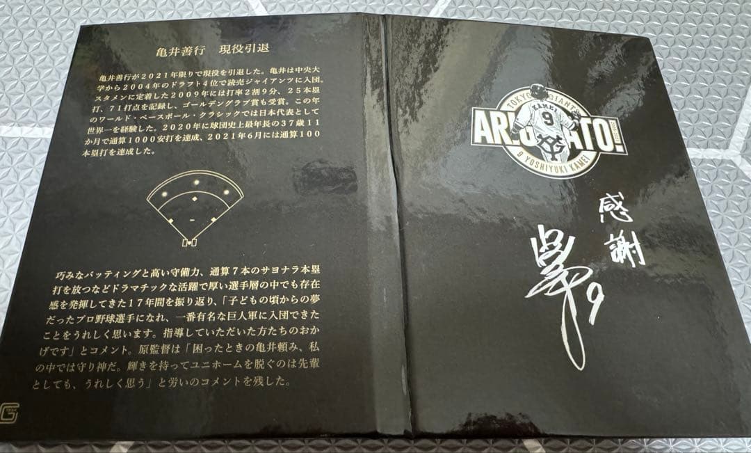 亀井善之　引退記念グッズセット